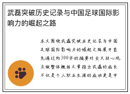 武磊突破历史记录与中国足球国际影响力的崛起之路